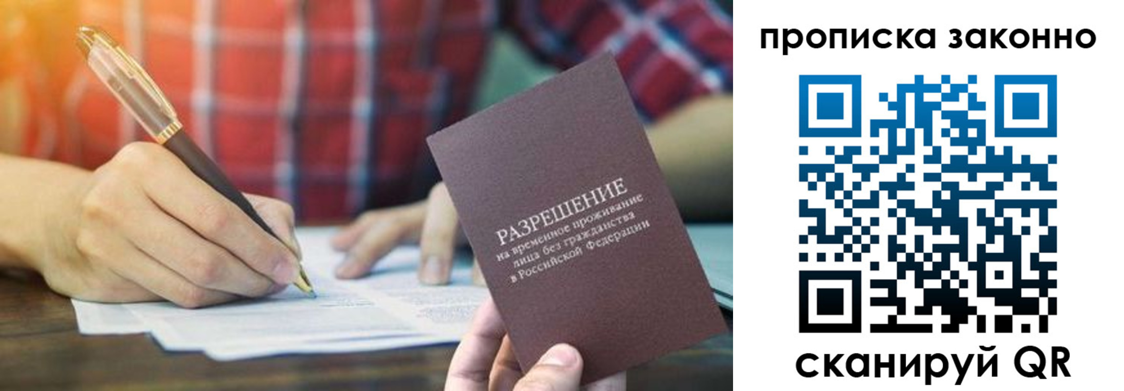прописка гарантия в Елизово
