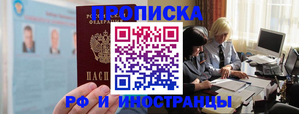 прописка регистрация в Елизово