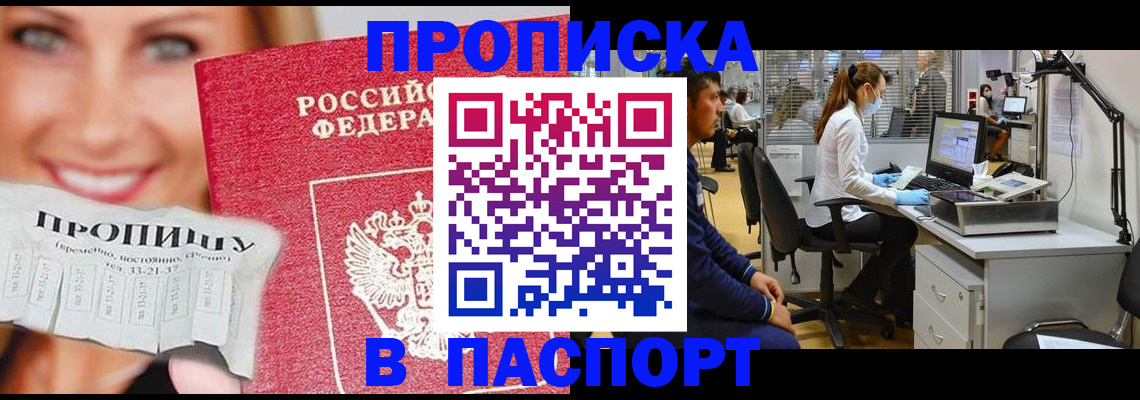временная регистрация для всех в Елизово