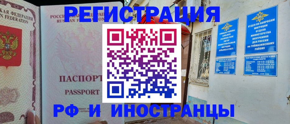 временная регистрация для школы в Елизово