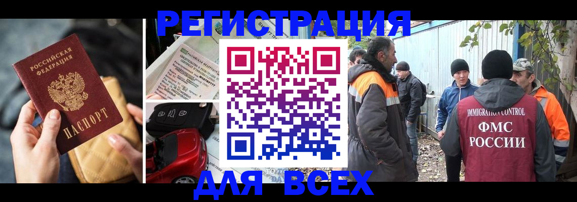 прописка для военкомата в Елизово
